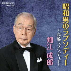 ご注文前に必ずご確認ください＜商品説明＞＜収録内容＞昭和男のラプソディー 〜高齢ラプソディー〜 / 畑江成郎昭和男のラプソディー 〜高齢ラプソディー〜 (オリジナルカラオケ)＜アーティスト／キャスト＞畑江成郎(演奏者)＜商品詳細＞商品番号：YKM-10008Shigeo Hatae / Showa Otoko no Rhapsody -Kurei Rhapsody-メディア：CD発売日：2022/11/16JAN：4582500634788昭和男のラプソディー〜高齢ラプソディー〜[CD] / 畑江成郎2022/11/16発売