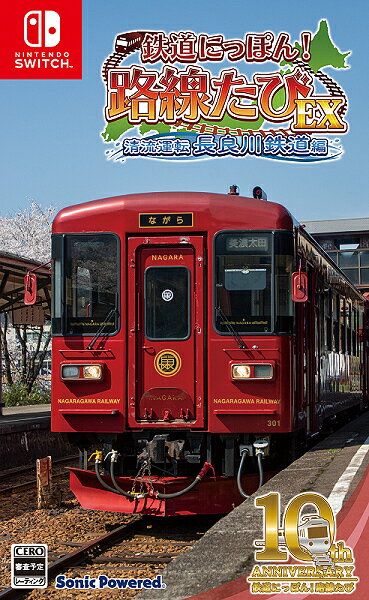 鉄道にっぽん！路線たびEX 清流運転 長良川鉄道編[Nintendo Switch] / ゲーム