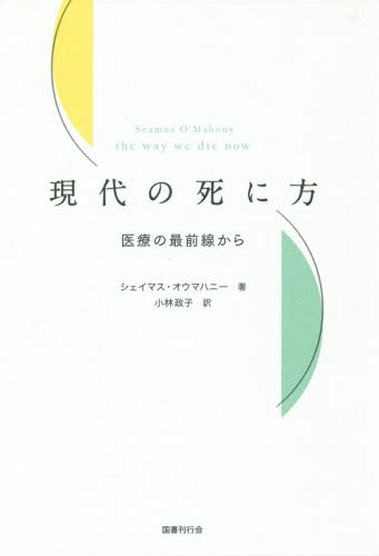【中古】 シェイマス・ヒーニーの詩 批評的研究/国文社/ニール・コーコラン 中古】 シェイマス・ヒーニーの詩 批評的研究 / ニール
