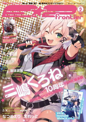 E☆2 (えつ) frontier[本/雑誌] Vol.2 (メディアパルムック) (単行本・ムック) / E☆2編集部