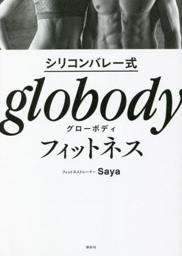ꥳХ졼globodyեåȥͥ SPECIAL BODY MAKE TECHNIQUE![/] / Saya/