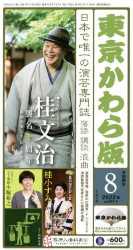 東京かわら版 589[本/雑誌] / 東京かわら版