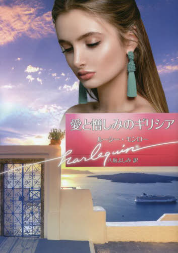 ߤΥꥷ / ȥ:THE GREEKS INNOCENT VIRGIN[/] (ϡ쥯ʸ) / 롼...