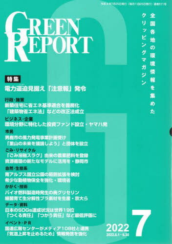 GREEN REPORT 511[/] / ϰĶͥå