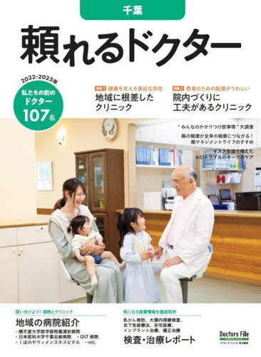 ’22-23 頼れるドクター 千葉[本/雑誌] / ギミック