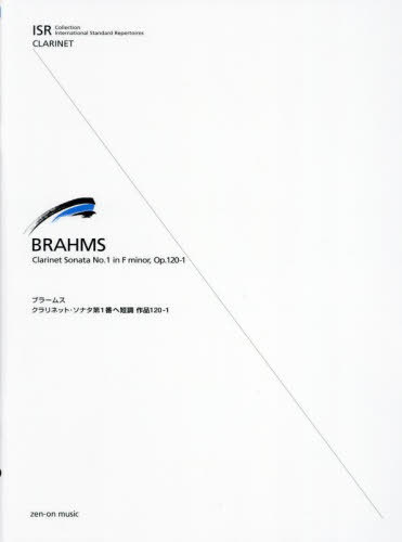 楽譜 ブラームス クラリネット・ソナタ第[本/雑誌] (ISR for Clarinet) / 全音楽譜出版社(3)