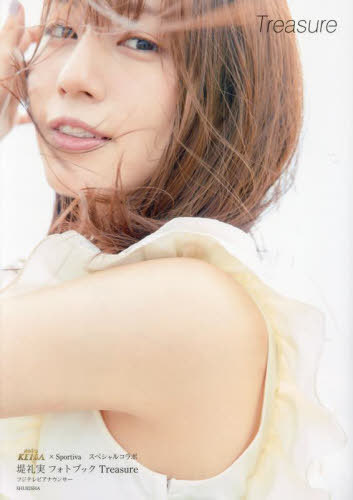 みんなのKEIBA×Sportiva スペシャルコラボ 堤礼実 フォトブック Treasure[本/雑誌] / 渡辺謙太郎/〔撮影〕 スエイシナオヨシ/〔撮影〕 堤礼実/著