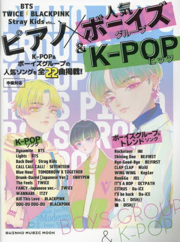 ԥΡ߿͵ܡ롼&K-POP[/] (SHINKO MUSIC MOOK) / 󥳡ߥ塼å󥿥ƥ