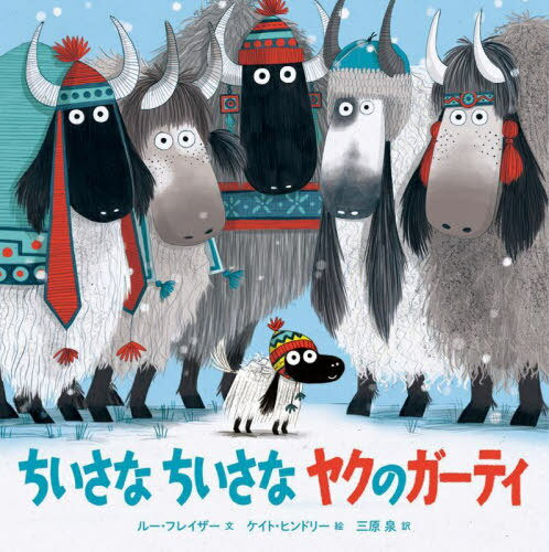 ʤʥ䥯Υƥ / ȥ:THE LITTLEST YAK[/] / 롼ե쥤/ʸ ȡҥɥ꡼/...