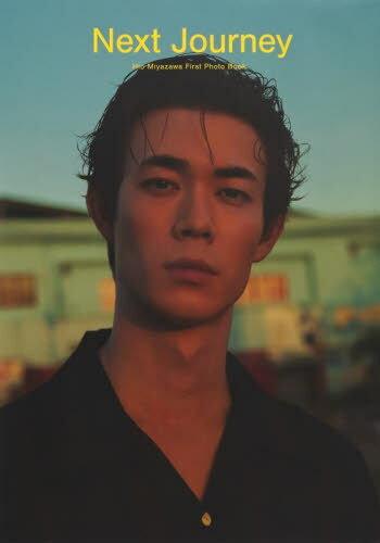 宮沢氷魚 ファースト写真集 Next Journey[本/雑誌] / 〔尾身沙紀/撮影〕