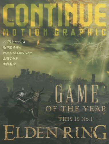 CONTINUE MOTION GRAPHIC Vol.81[/] / Ľ
