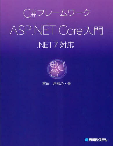 C#ե졼ASP.NET Core[/] / ǵ/
