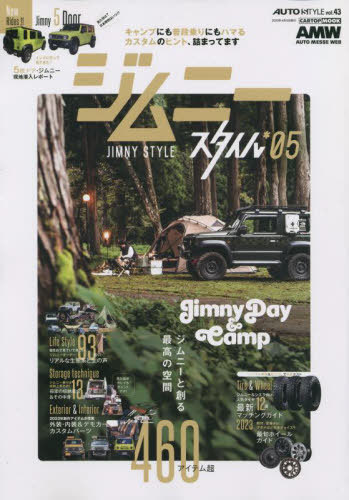 ジムニースタイル 5[本/雑誌] (CARTOP) / 交通タイムス社