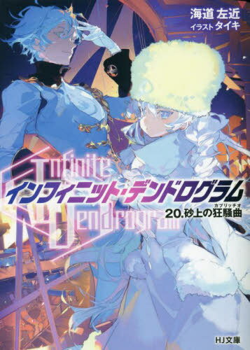 Infinite Dendrogram -ե˥åȡǥɥ-[/] 20 (HJʸ) / ƻ/ /饹...