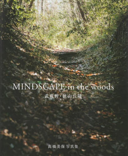 MINDSCAPE in the woo[本/雑誌] / 高橋美保/著