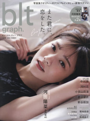 blt graph.[/] vol.87 (B.L.T.MOOK) / ˥塼̿