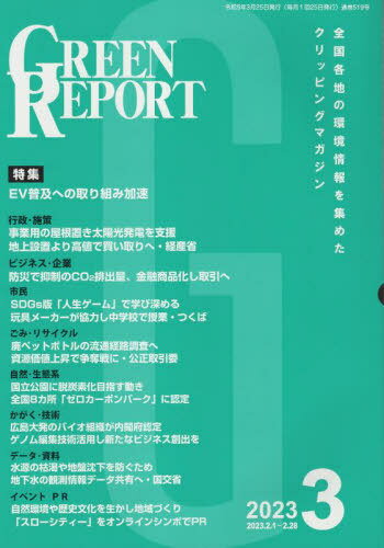 GREEN REPORT 519[/] / ϰĶͥå