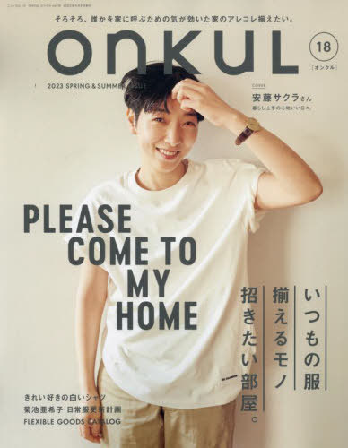 ONKUL 18[本/雑誌] (NEWS) / 三栄