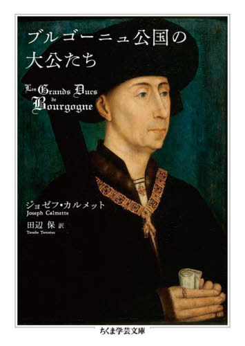 ֥르˥ / ȥ:Les Grands Ducs de Bourgogne[/] (޳طʸ) / ...