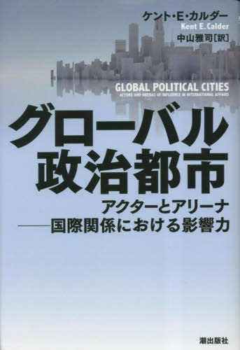 ХԻ ȥ꡼ʡݴطˤƶ / ȥ:GLOBAL POLITICAL CITIES[/] ...