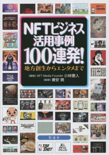 NFTӥͥѻ100Ϣȯ! 饨󥿥ޤ[/] / ӷ/ ¶/ƽ