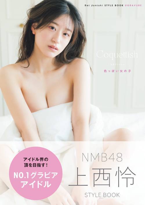 NMB48  Rei Jonishi STYLE BOOK@GRAVURE Coquettish äݤλ[/] / ...
