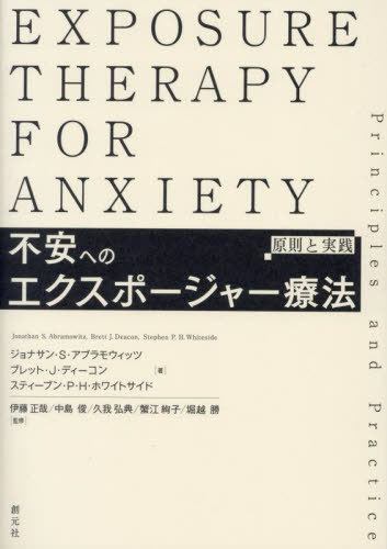 ԰¤ؤΥݡ㡼ˡ §ȼ / ȥ:Exposure Therapy for Anxiety 2Ǥ[/] / ʥ...
