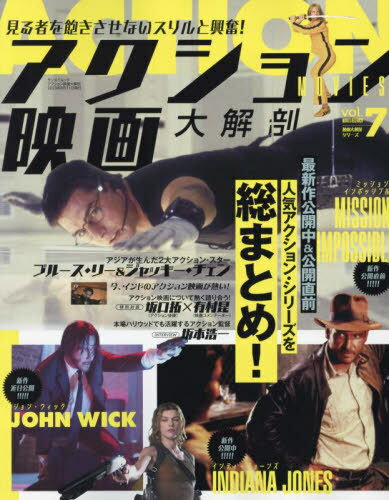 アクション映画大解剖[本/雑誌] (サンエイムック) / 三栄