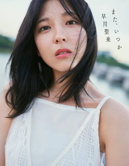 乃木坂46 早川聖来 卒業記念写真集 また、いつか[本/
