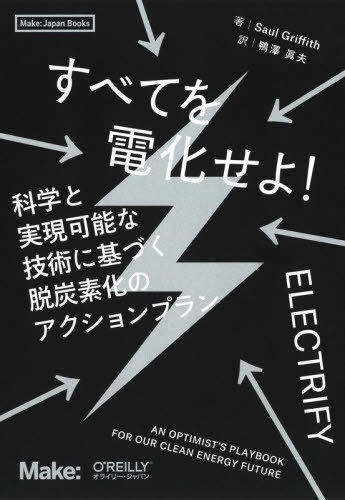 ٤ƤŲ! ʳؤȼ¸ǽʵѤ˴ŤæúǲΥץ / ȥ:ELECTRIFY[/] (Make:Ja...