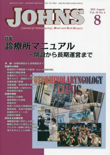 JOHNS Vol.39No.8(2023-8)[本/雑誌] / JOHNS編集委員会/編集