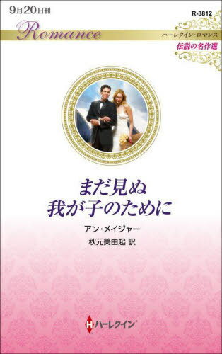 ޤ̲椬ҤΤ / ȥ:THE ACCIDENTAL BRIDEGROOM[/] (ϡ쥯󡦥ޥ R3812...
