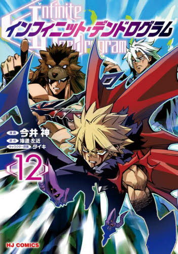 Infinite Dendrogram -ե˥åȡǥɥ-[/] 12 (HJߥå) (ߥå) / ...