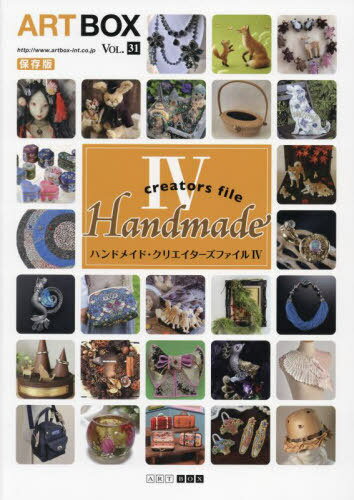 ARTBOX VOL.31 保存版[本/雑誌] / ART BOXインターナショナル