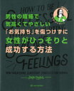 男性の繊細で気高くてやさしい「お気持ち」を傷つけずに女性がひっそりと成功する方法 / 原タイトル:How to be successful without hu...