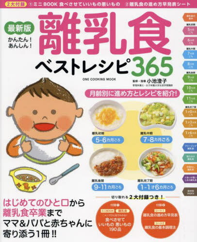 ǿ Υ٥ȥ쥷365[/] (ONE COOKING MOOK) / /ƽƳ