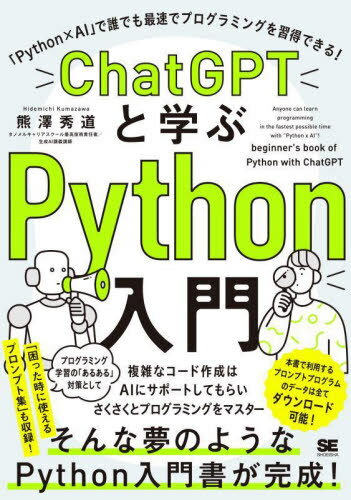 ͥ ŷԾŹ㤨ChatGPTȳؤPython PythonAIפïǤ®ǥץߥ󥰤Ǥ![/] / ߷ƻ/פβǤʤ2,178ߤˤʤޤ