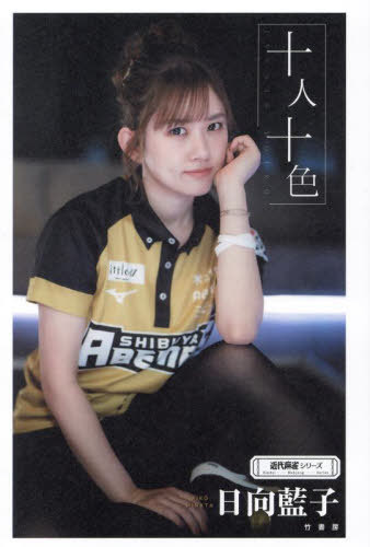 十人十色[本/雑誌] (近代麻雀シリー