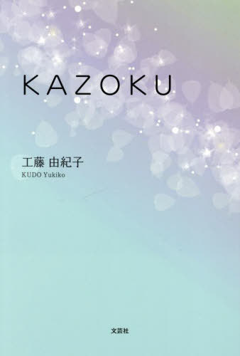 KAZOKU[/] / ƣͳ/