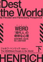 WEIRD「現代人」の奇妙な心理 経済的繁栄、民主制、個人主義の起源 下 / 原タイトル:The WEIRDest People in the World[本/...