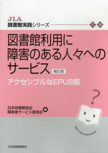 ޽Ѥ˾㳲Τ  EPUB[/] (JLA޽ۼ꡼) / ܿ޽۶㳲