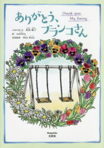 ͥ ŷԾŹ㤨֤꤬Ȥ֥󥳤[/] / ɻ/ܸ졦Ѹʸ mamizm/ ShanReed/ѸƽפβǤʤ1,210ߤˤʤޤ