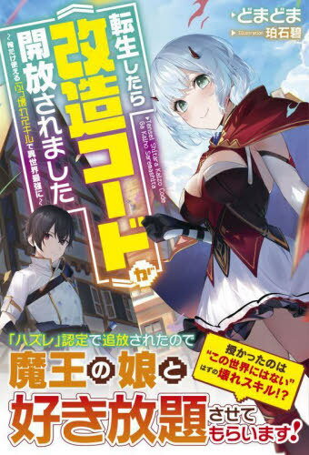 žԲ¤ɡդޤ Ȥ֤ò쥹ǰǶ[/] (饹NOVELS) / ɤޤɤ/