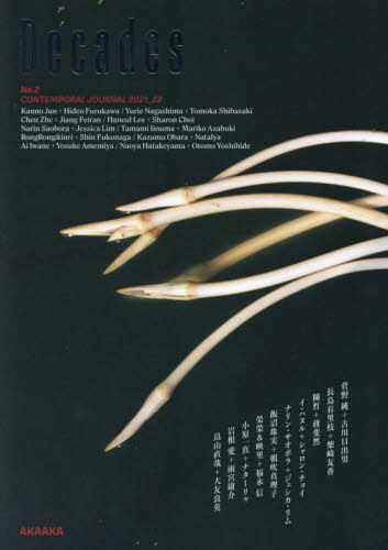 Decades 2[本/雑誌] / 岩根愛