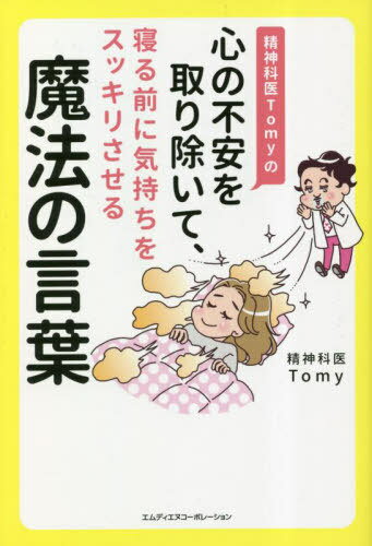 ʰTomyο԰¤ơ˵򥹥åꤵˡθ[/] / Tomy/