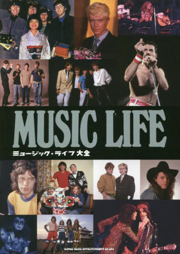 ミュージック・ライフ大全[本/雑誌] / シンコーミュージック・エンタテイメント