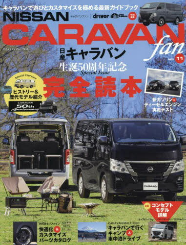 NV350 CARAVANfan 11[本/雑誌] (ヤエスメディアムック) / 八重洲出版