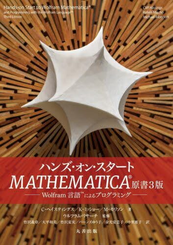 ϥ󥺡󡦥MATHEMATICA Wolframˤץߥ / ȥ:HandsOn Start to W...