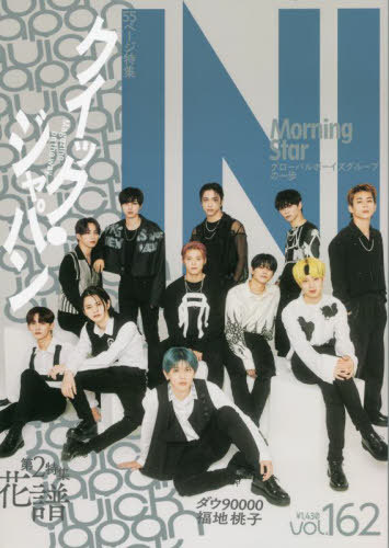 クイック・ジャパン vol.162[本/雑誌] / 太田出版