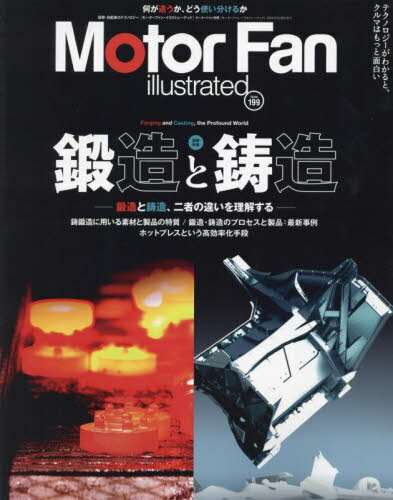 Motor Fan illust 199[本/雑誌] (モーターファン別冊) / 三栄